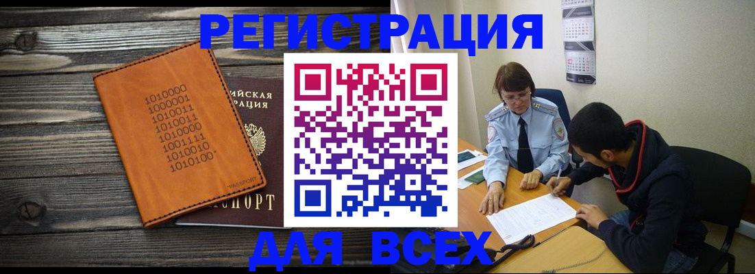 прописка от собственника в Буинске