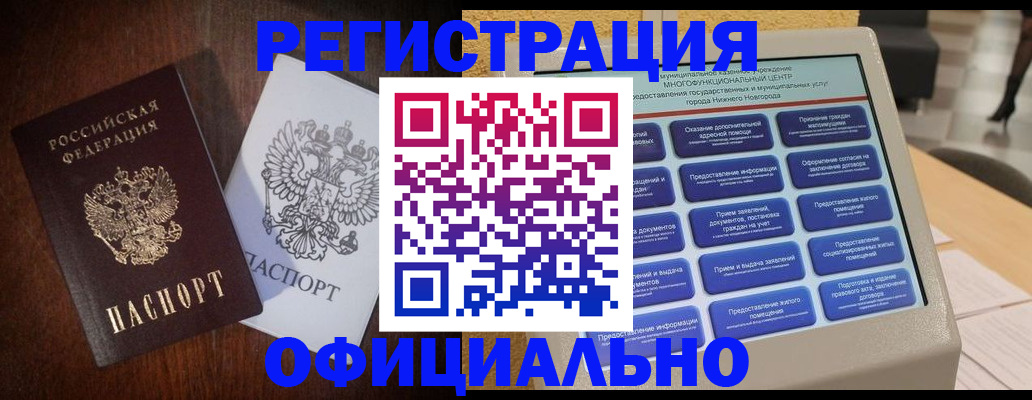 прописка для военкомата в Буинске