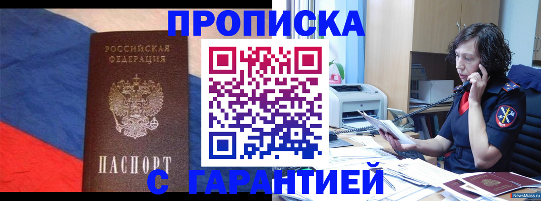 прописка для военкомата в Буинске