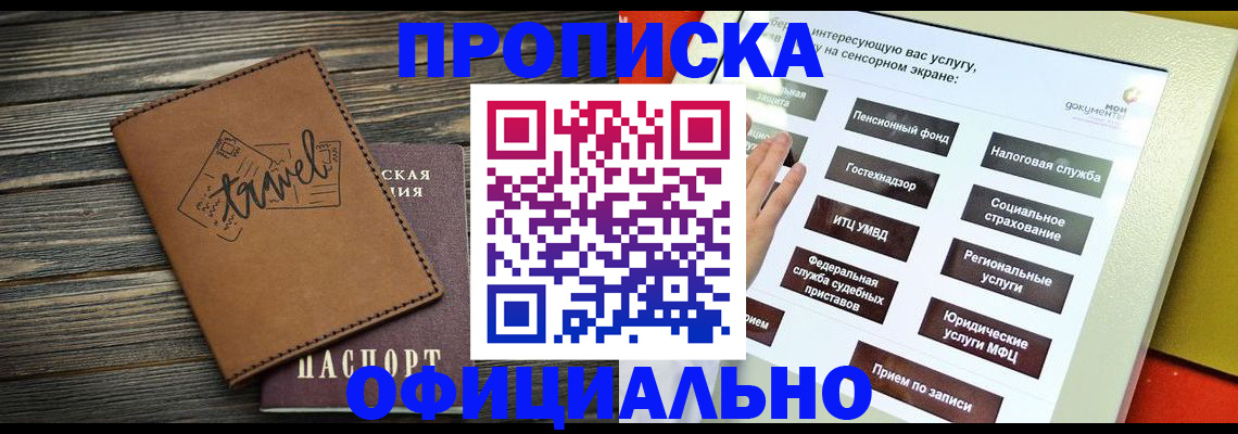 прописка паспорт в Буинске