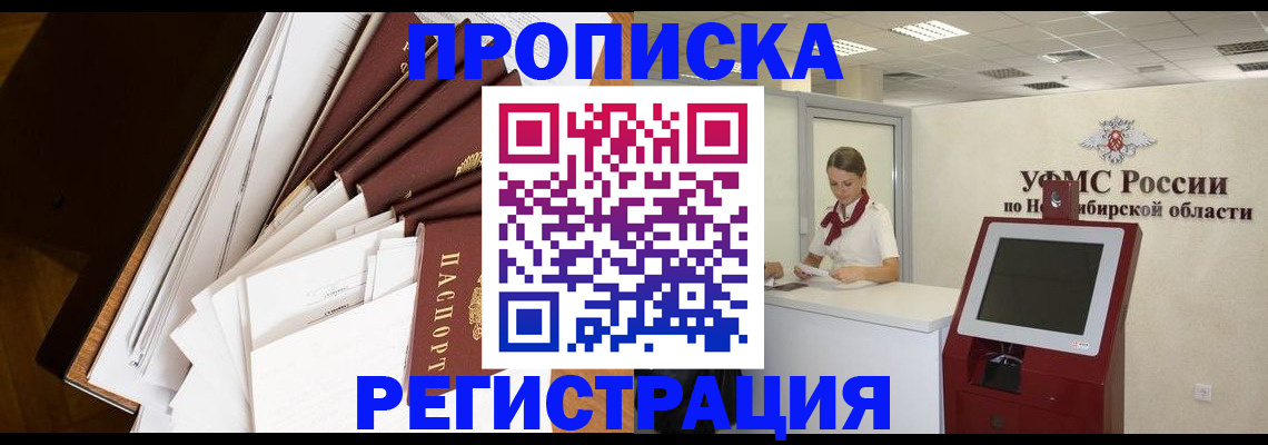 прописка в Буинске