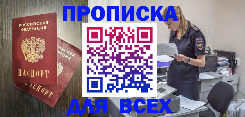 прописка для кредита в Буинске
