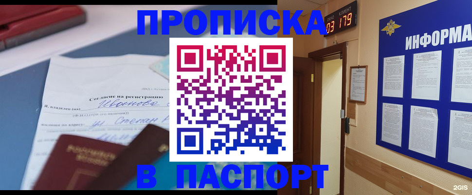 временная регистрация для всех в Буинске