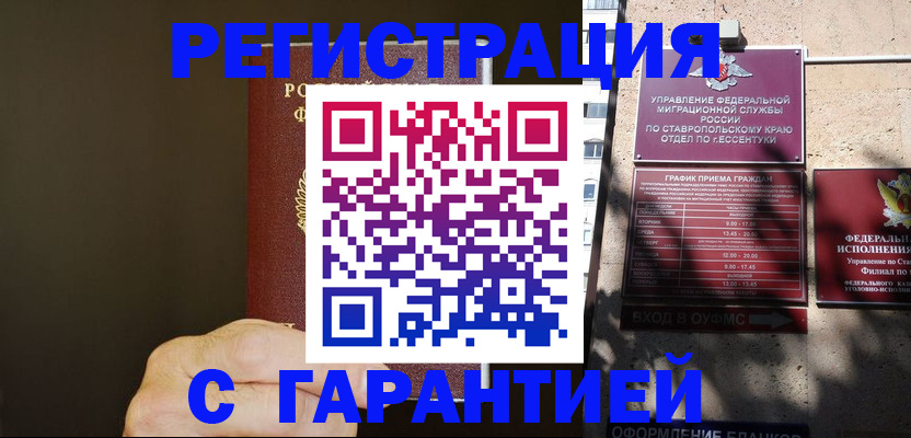 временная регистрация законно в Буинске
