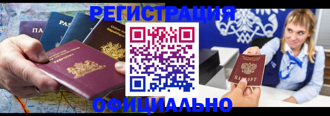 прописка в Буинске
